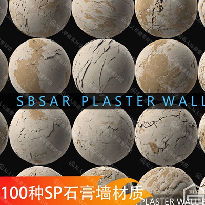 Substance Painter石膏墙面材质sp脱落掉落裂纹墙壁墙体pt材质球