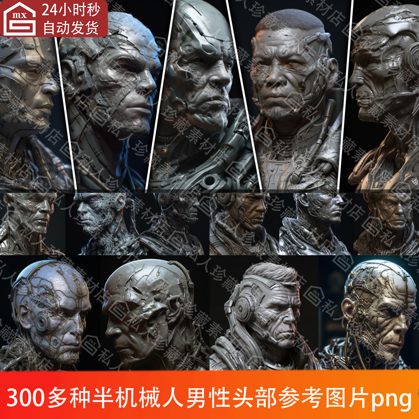 300多张科幻机甲半机械人男性头像肖像头部参考图片角色设计素材