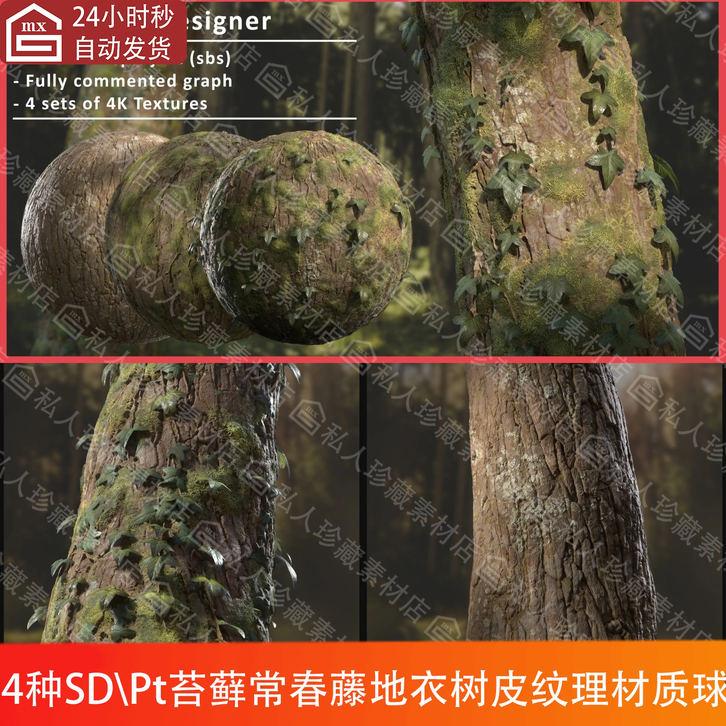 Substance Designer苔藓地衣常春藤藤蔓树皮纹理pt材质球sd材质球