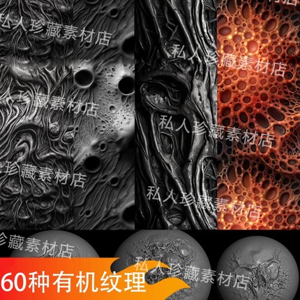 zbrush外星人生物怪物皮肤纹理alpha笔刷zb雕有机异形置换贴图psd