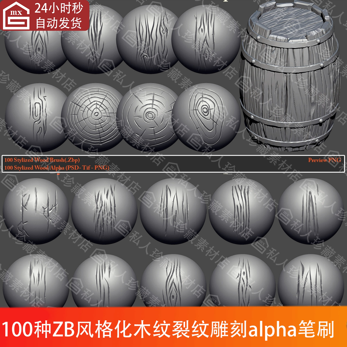 zbrush风格化木纹裂纹雕刻细节笔刷ZBP木材木板纹理alpha笔刷PSD