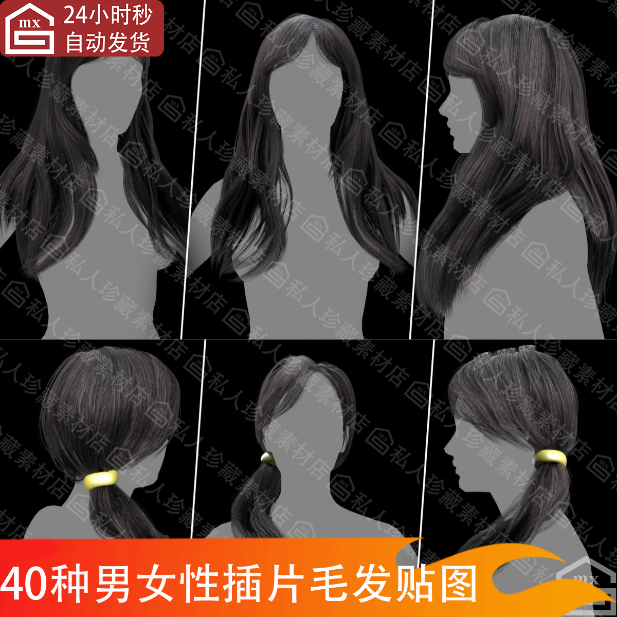40款男女性毛发头发插片发髻发型高清4k纹理贴图png插片低模模型