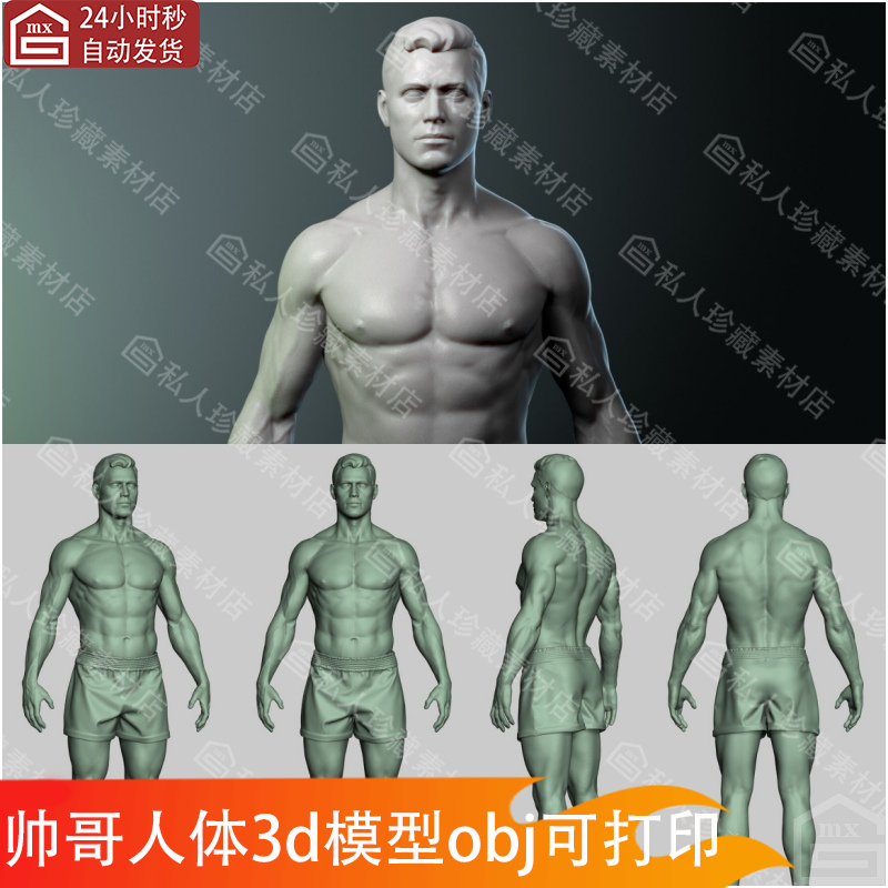 男性身体肌肉腹肌手臂头部雕刻3D模型obj可打印人体素模blend文件