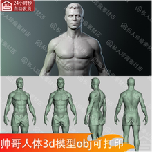 男性身体肌肉腹肌手臂头部雕刻3D模型obj可打印人体素模blend文件