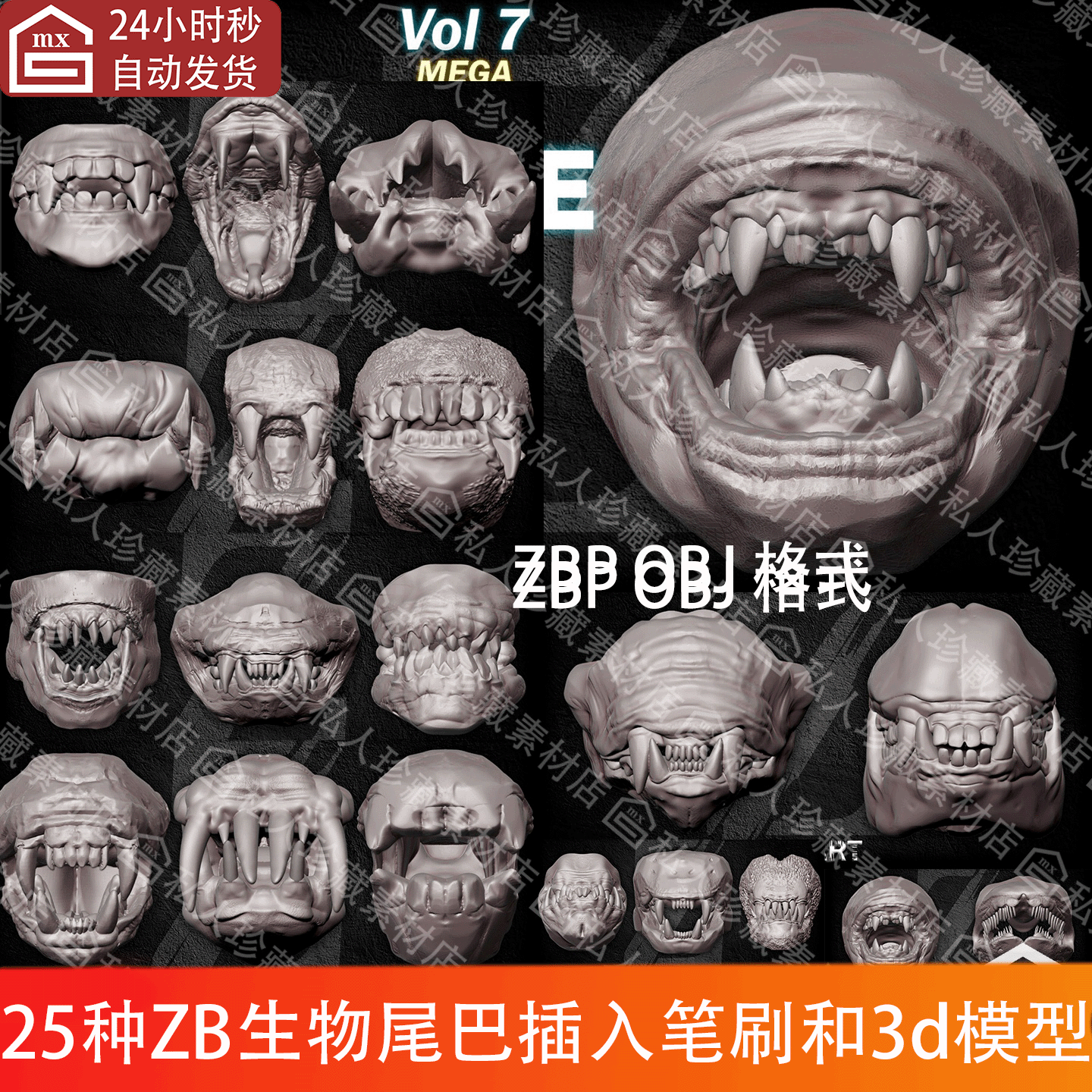 ZBrush生物怪物嘴巴牙齿imm笔刷ZBP和动物蛇张口3d模型ZB笔刷