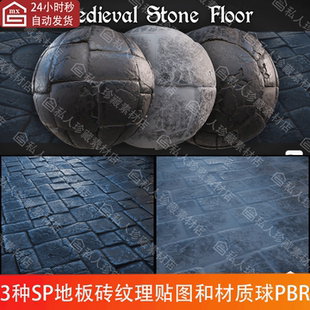 Substance Painter中世纪地板砖石板地砖石砖纹理贴图SP材质球PBR
