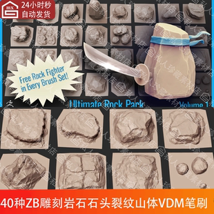 zbrush雕刻石头岩石石块碎石山体悬崖VDM笔刷ZBP和矿石石岩3d模型