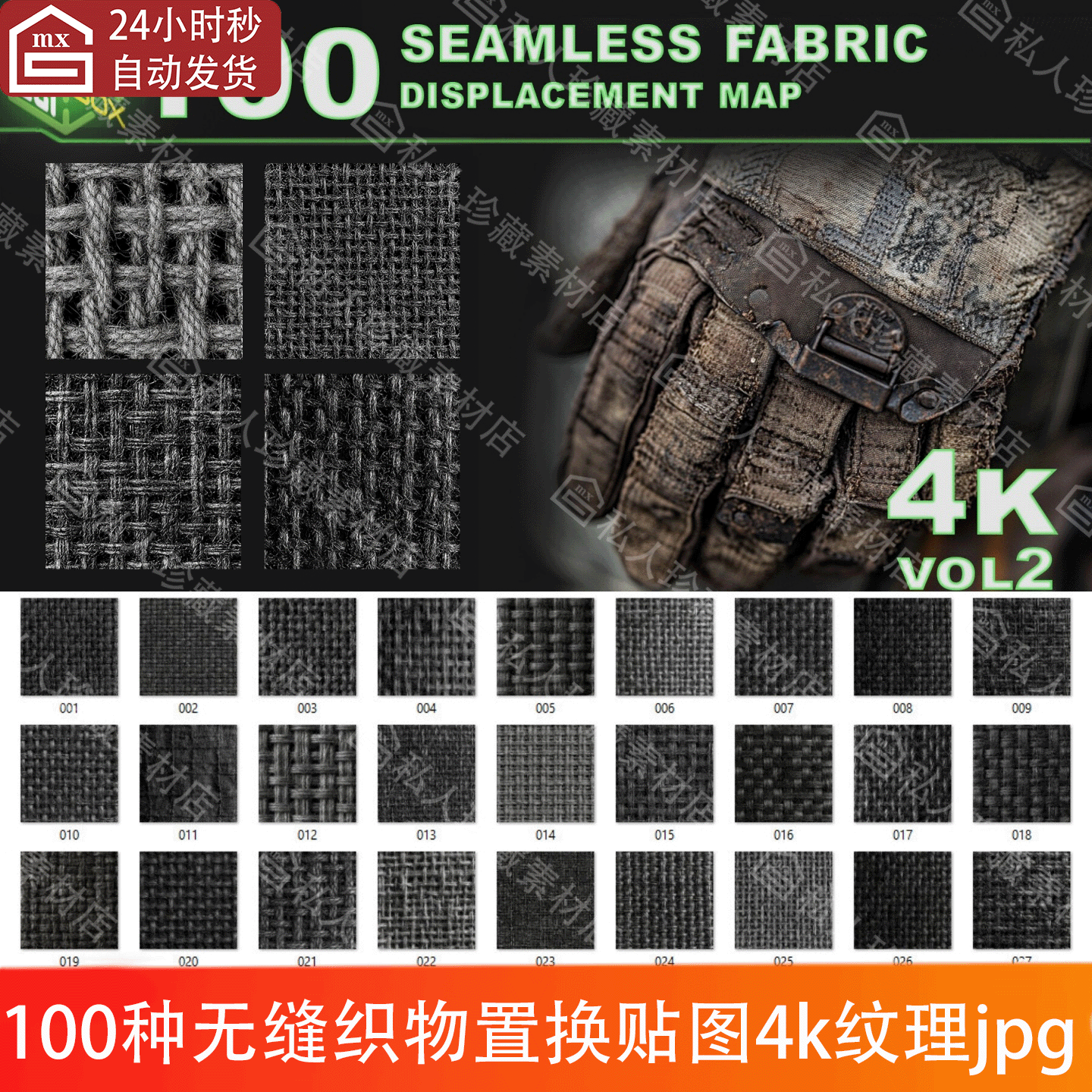 ZBrush织物编织针织纺织无缝纹理贴图4k置换贴图高度图alpha图jpg