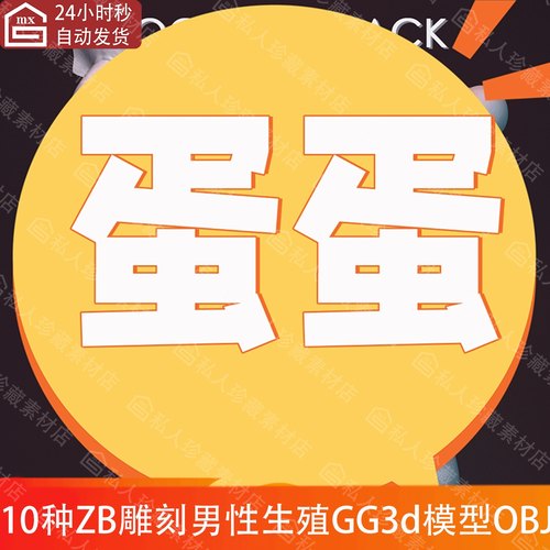 10种ZBrush人类男性生殖器官3d模型obj可打印图纸解剖学雕刻高模