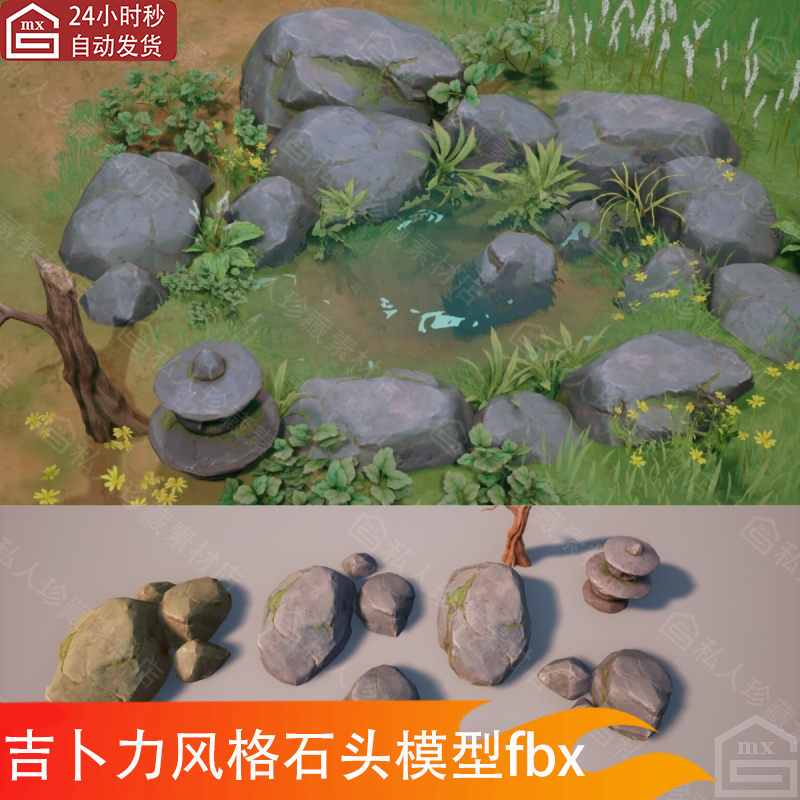 吉卜力风格化石头树干3d模型fbx有2k贴图maya 3dmax blender可用