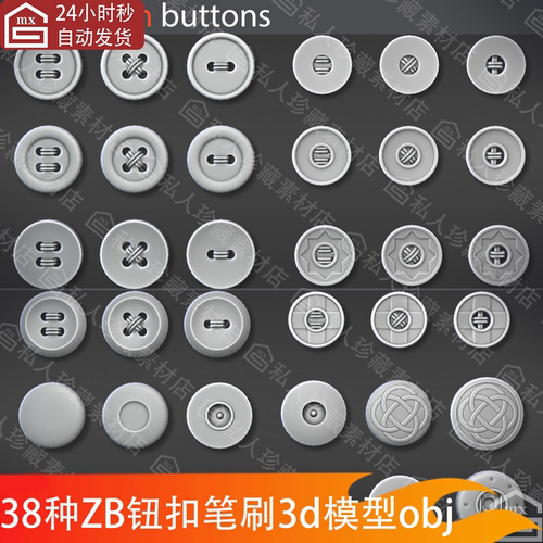 zbrush衣服扣子纽扣笔刷zb西装牛仔裤纽扣模型雕刻扣子模型OBJ