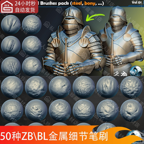 zbrush blender金属盔甲钢铁表面划痕挤压掌印拳印细节ZB雕刻笔刷