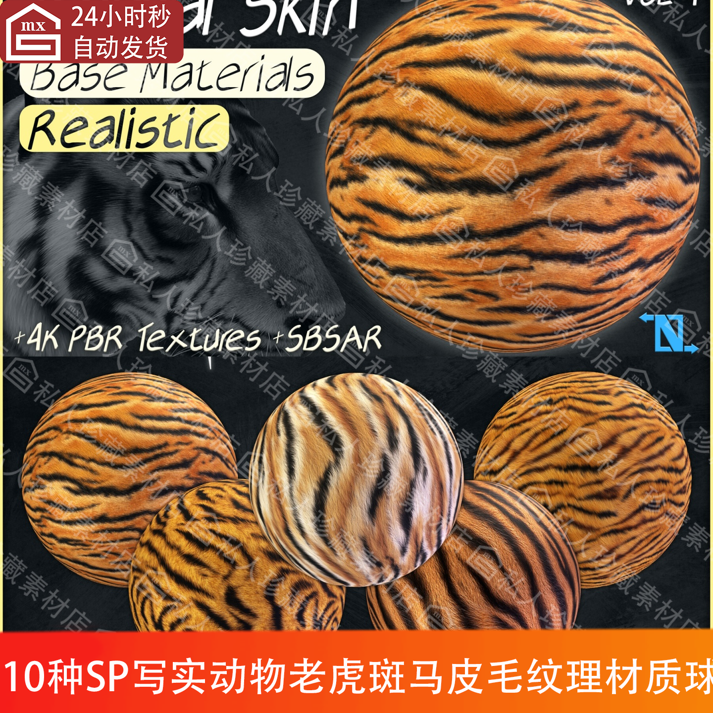 Substance Painter写实动物老虎斑马皮毛发皮肤纹理SP材质球贴图