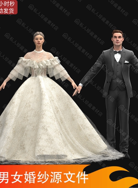 Marvelous Designer新娘新郎礼服西装套装MD男女婚纱clo3d源文件