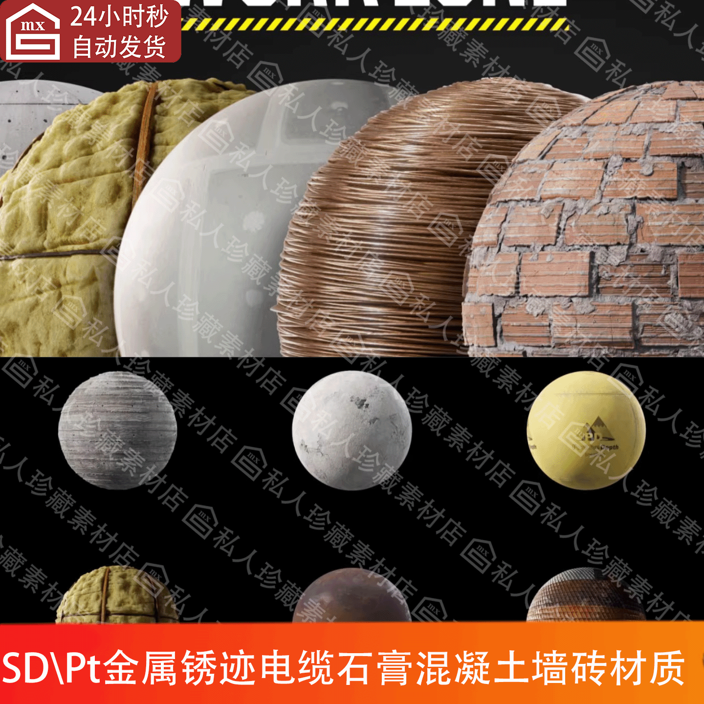 Substance Designer墙砖金属铁锈迹电缆线混凝土石膏纹理sd材质球