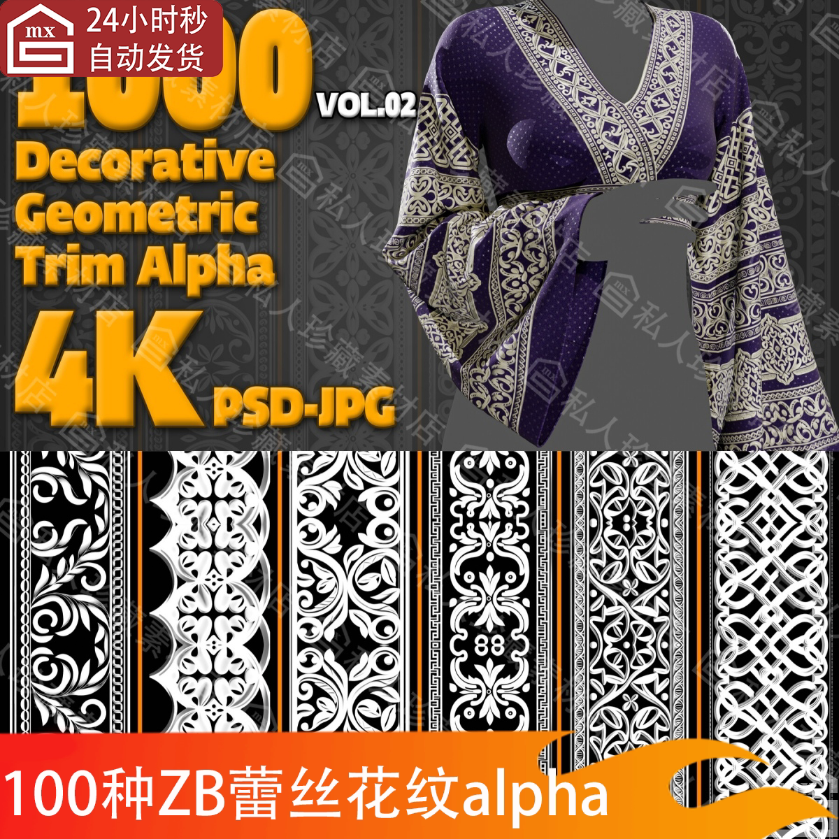 1000款ZB蕾丝花边几何图装饰alpha纹理贴图psd布料黑白饰边素材