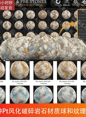Substance painter逼真地面风化碎裂岩石磨石块石头纹理SP材质球