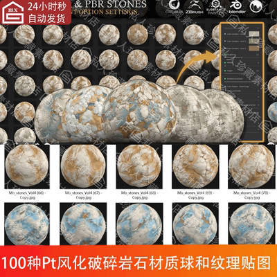 Substance painter逼真地面风化碎裂岩石磨石块石头纹理SP材质球