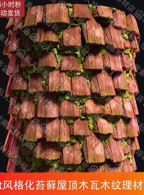 Substance Designer风格化木块木板屋顶材质球sd青苔藻类植物材质