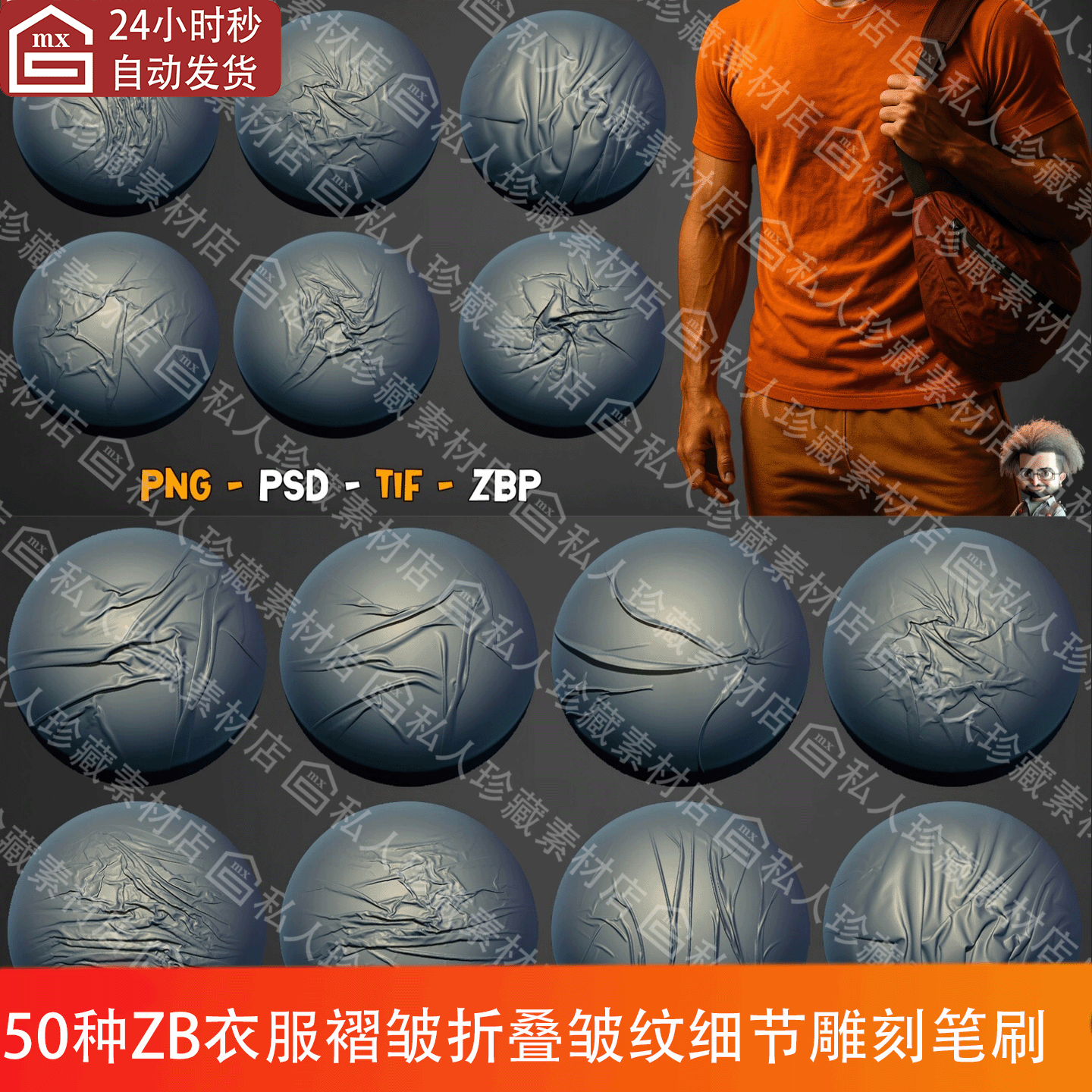 ZBrush衣服褶皱折叠皱纹纹理细节雕刻笔刷ZBP棉衣褶皱zb笔刷alpha