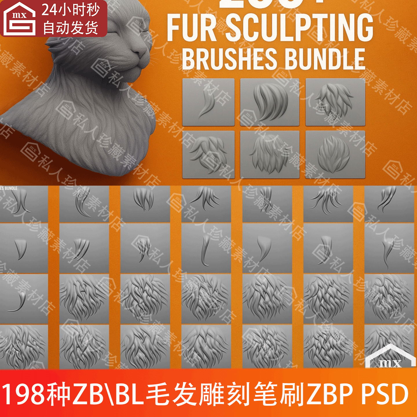 zbrush+blender猫狗兔动物毛发头发皮毛羊毛雕刻笔刷BL毛绒ZB笔刷