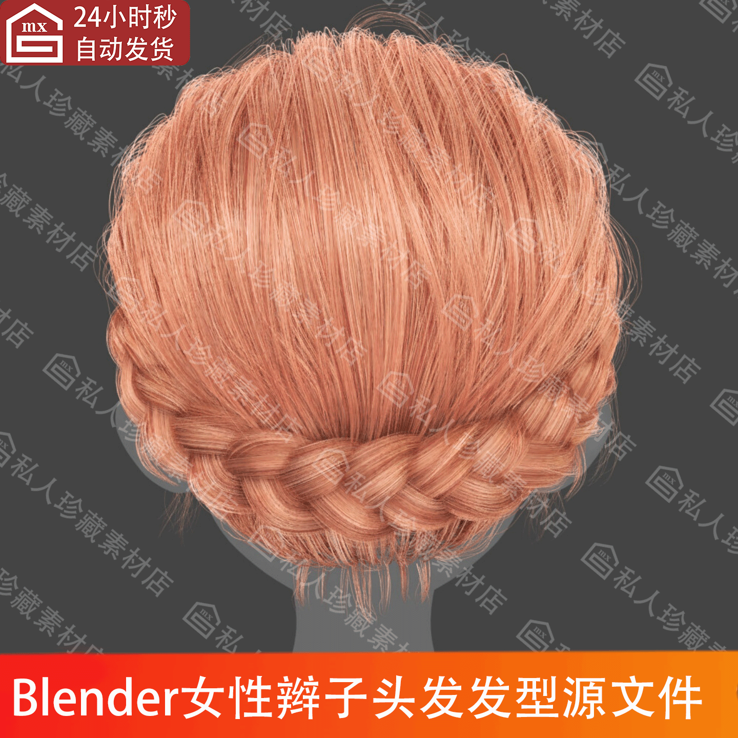 Blender女性女士后脑勺毛辫子头发毛发编织发发型造型源文件blend