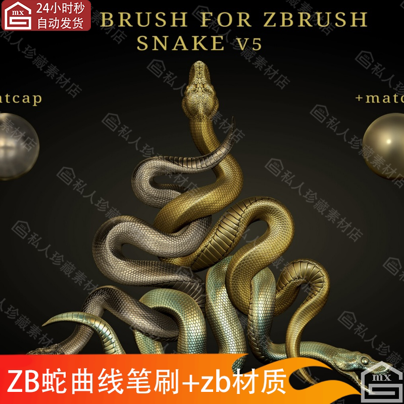 zbrush蛇头开口闭口蛇身曲线笔刷ZB蟒蛇爬行动物蛇形imm画笔zbp