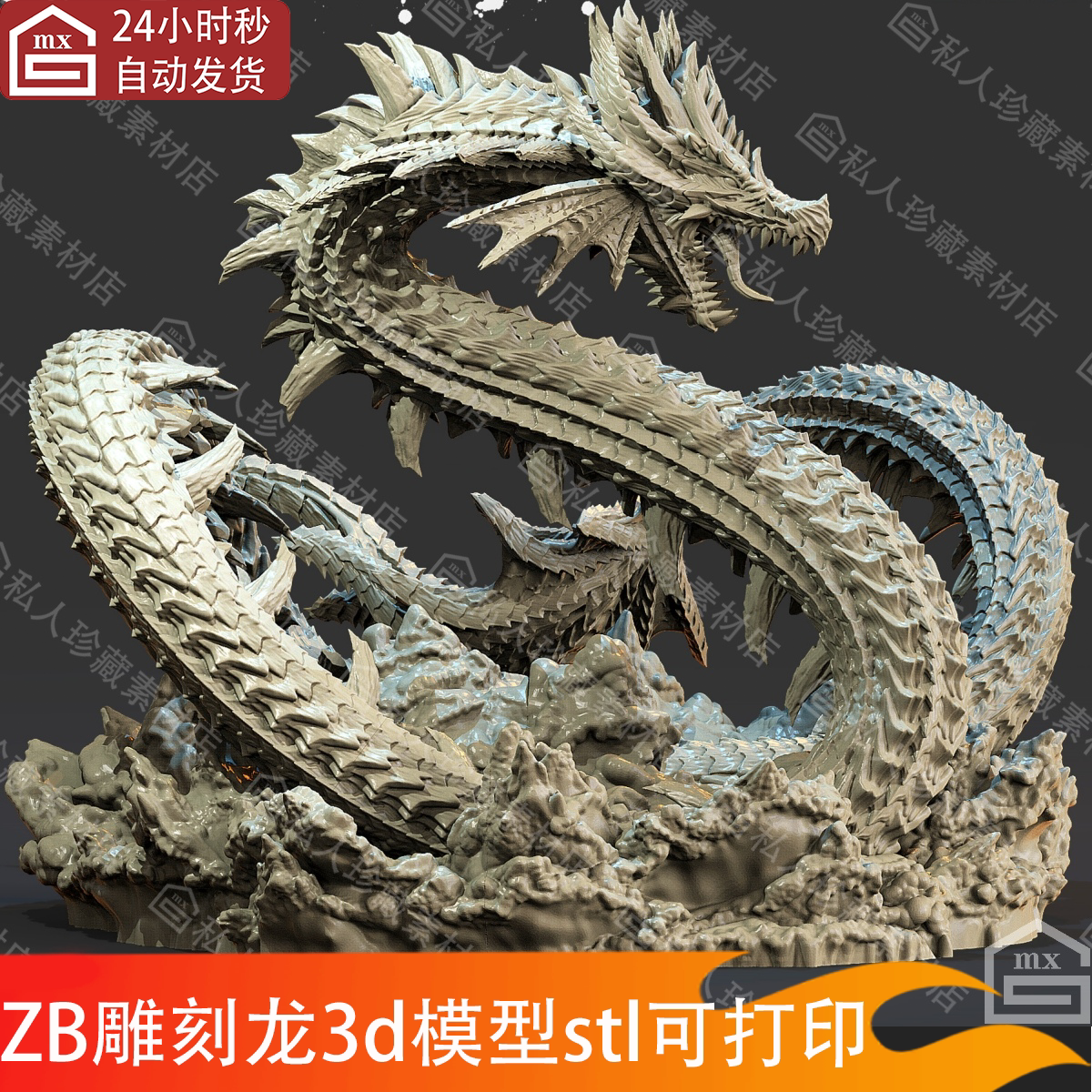zbrush深海巨龙利维坦龙素材雕像模型STL可3d打印中国龙模型白模