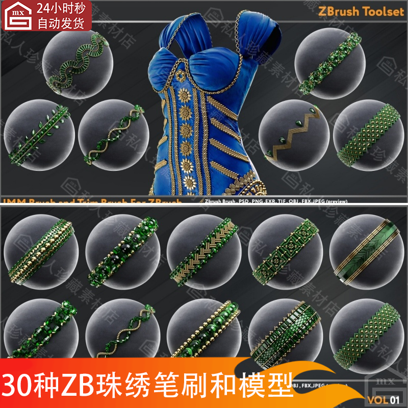 zbrush珠绣宝石刺绣花纹镶嵌装饰笔刷zb服装修剪珠宝首饰水晶模型