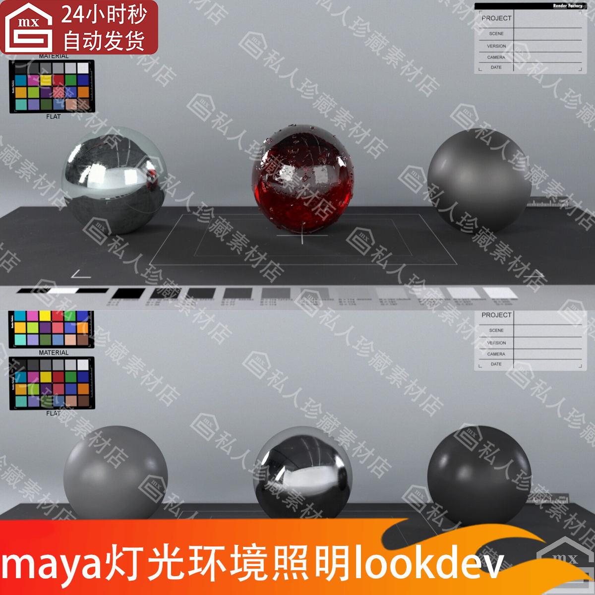 maya灯光工作室环境照明lookdev渲染设置aronld和renderman场景