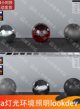 maya灯光工作室环境照明lookdev渲染设置aronld和renderman场景