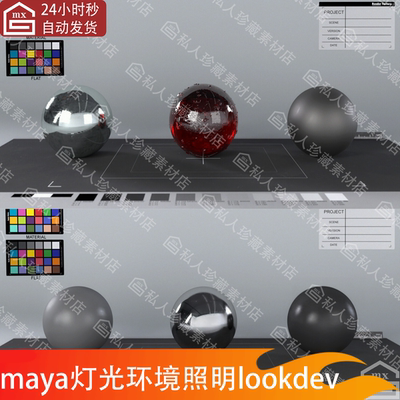 maya灯光工作室环境照明lookdev渲染设置aronld和renderman场景