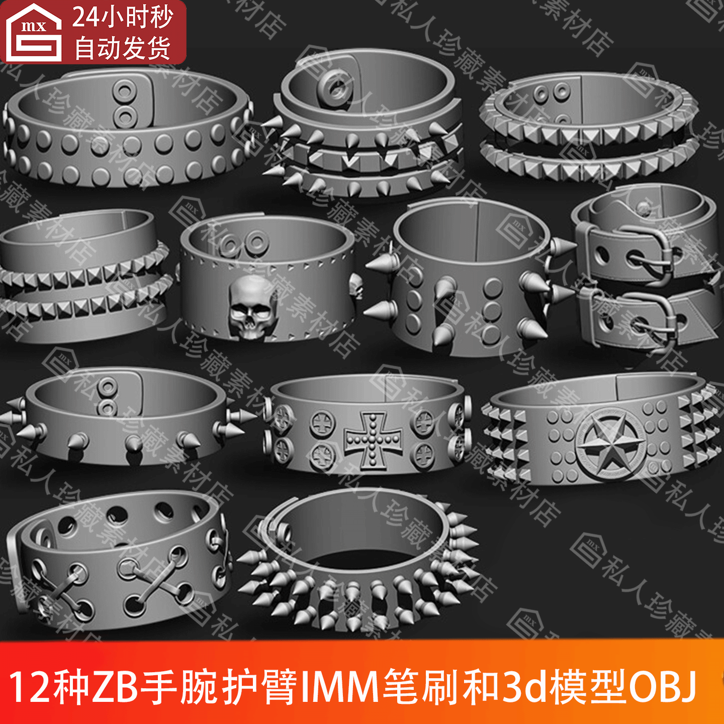 ZBrush皮具手腕护臂镯护腕手环护具IMM笔刷ZBP手护甲3d模型obj