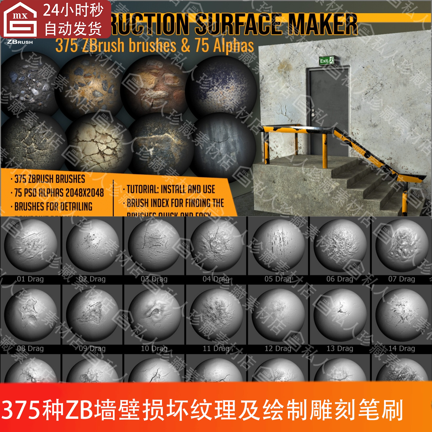 ZBrush建筑墙壁表面损坏裂纹脏迹做旧雕刻笔刷油漆绘制ZB笔刷ZBP
