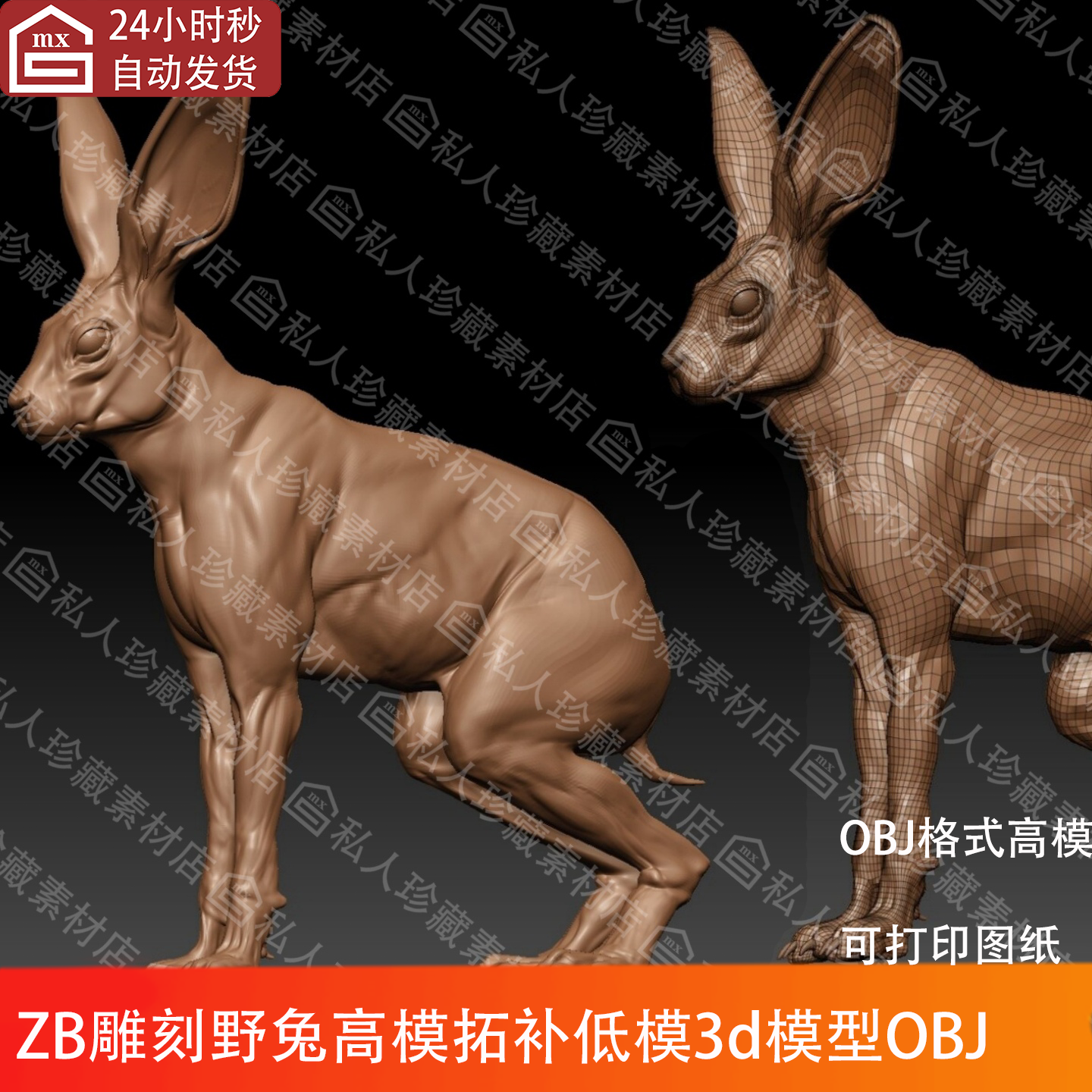 ZBrush雕刻动物野兔子跳跃低模基础高模站立姿势可打印3d模型OBJ