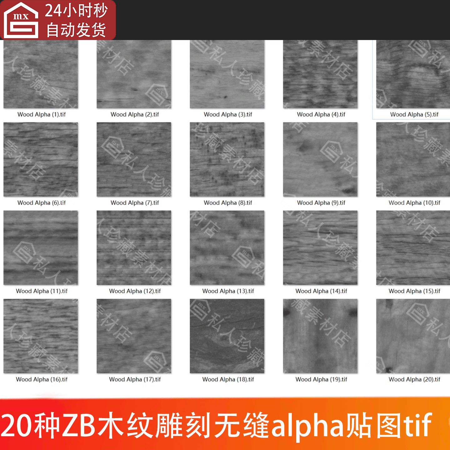 zbrush木纹木头纹理雕刻表面木无缝贴图阿尔法高度图灰度图tif