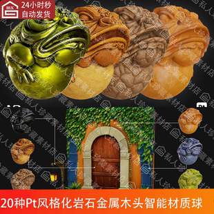 Substance 化金属苔藓岩石地砖木头纹理pt智能材质球 Painter风格