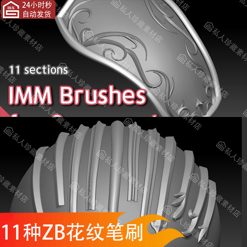 Zbrush花纹花边纹饰修边细节曲线笔刷 zb金属包边IMM笔刷