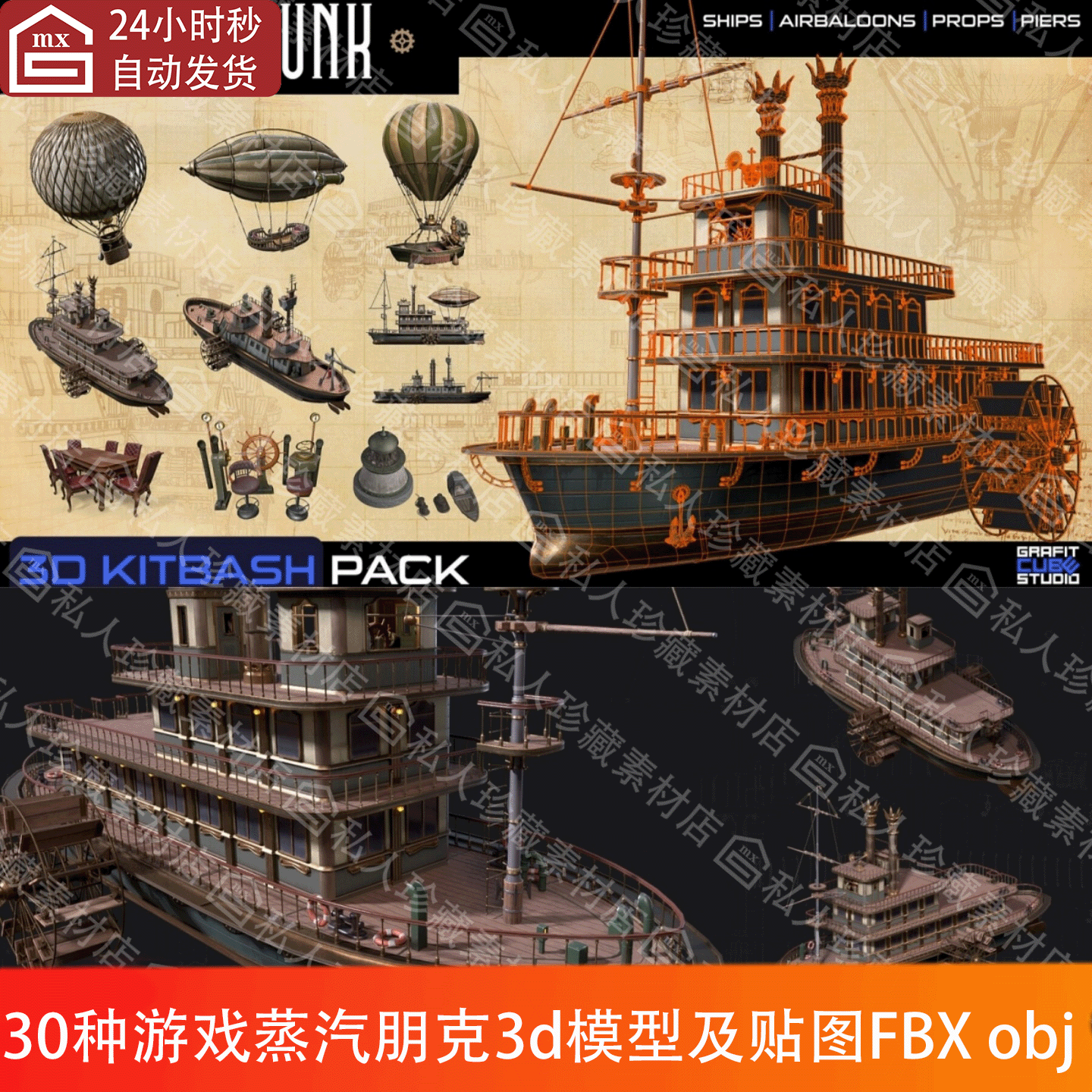FBX海港蒸汽朋克飞船艘船气球大炮汽船桌子椅子砖墙4k贴图3d模型