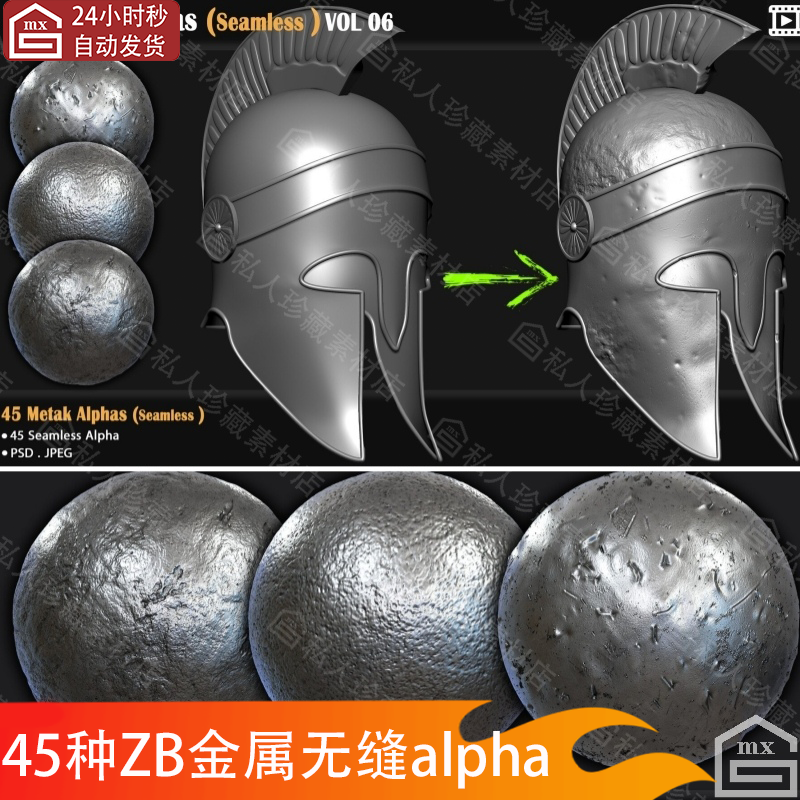 zbrush雕刻金属细节破损磨损划痕alpha笔刷碰撞凹凸无缝贴图PSD