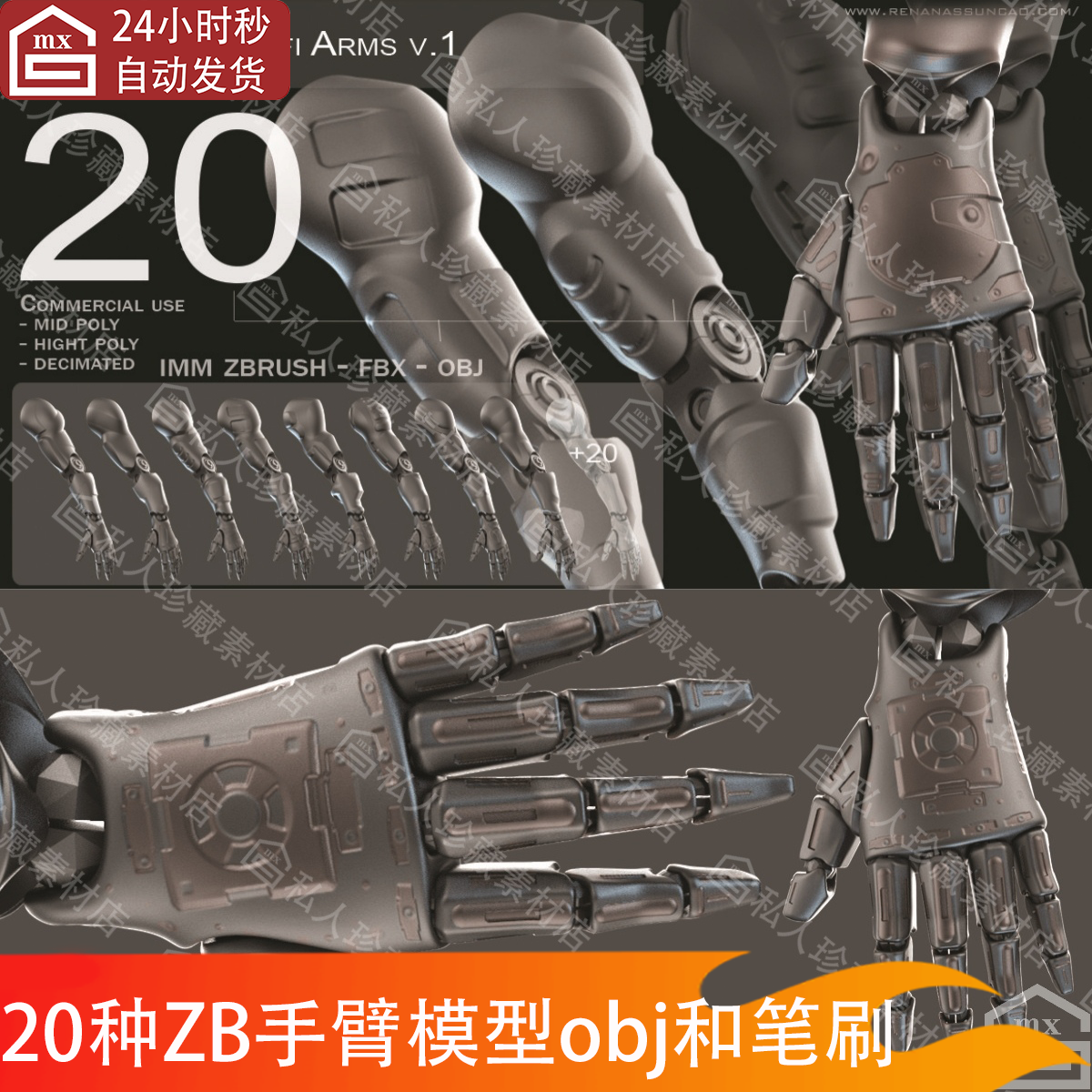 zbrush机械人手臂硬表面IMM笔刷ZBP机甲手部机器人手掌3d模型obj