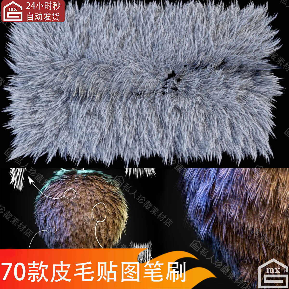 zbrush+blender皮毛毛发alpha笔刷png细毛绒毛毯茅草贴图ZB笔刷