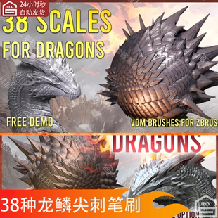 zbrush龙鳞雕刻笔刷 爬行动物生物蜥蜴恐龙zb皮肤纹理鳞片zbp笔刷