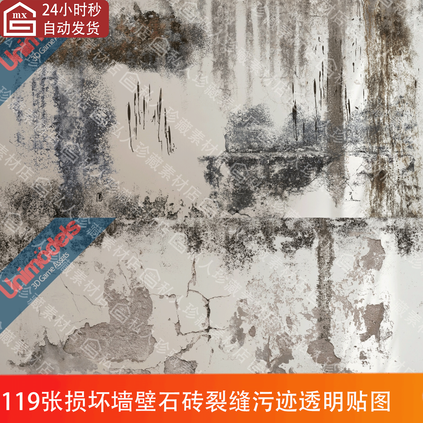 119张破损墙面石砖墙壁污渍污垢泄露脏迹脏污贴花纹理透明贴图png