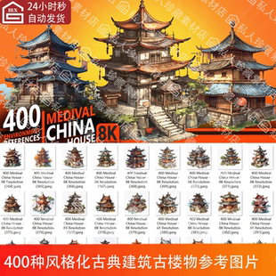 中国风格化古代建筑房屋古楼房子传统古典古楼房鼓楼参考图片jpg