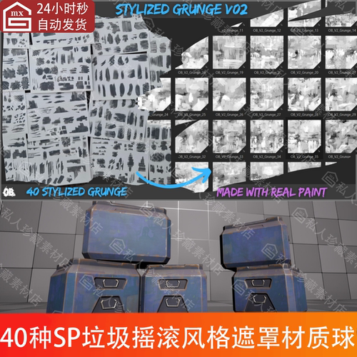 Substance Painter风格化脏迹守望先锋污迹笔触纹理pt遮罩材质球