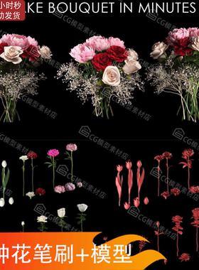 zbrush花朵花卉玫瑰百合叶子植物3D模型有贴图+鲜花装饰zb笔刷zbp