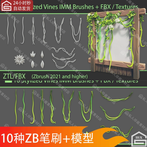 zbrush风格化植物藤蔓藤条叶子笔刷zbp+藤蔓叶子3d模型带贴图fbx