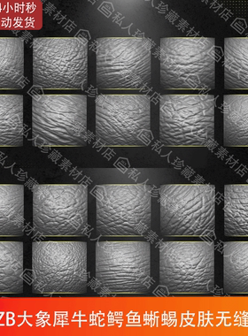 ZBrush鳄鱼蜥蜴大象犀牛蛇类皮肤纹理alpha雕刻ZB笔刷无缝贴图PSD