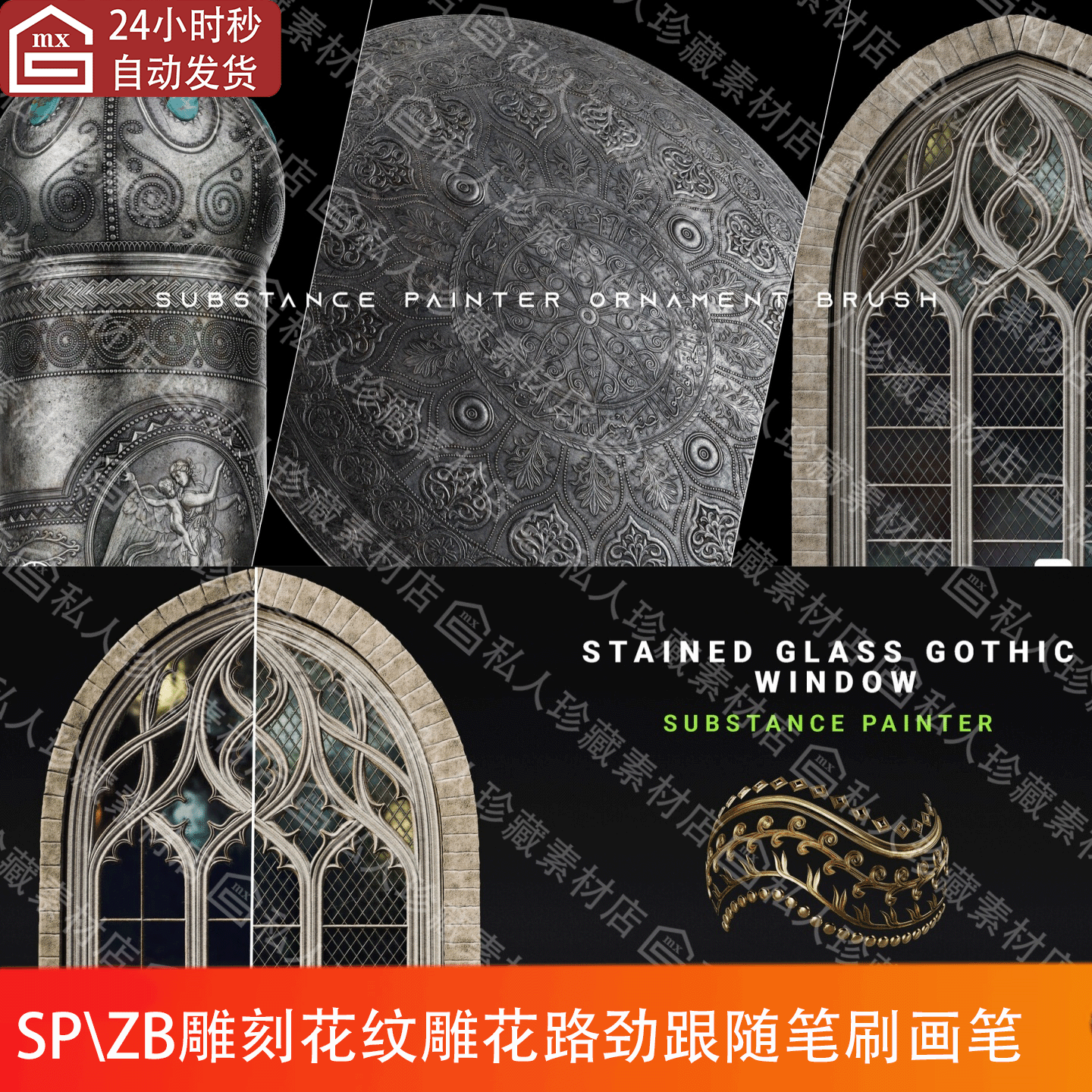 Substance Painter/zbrush古典装饰欧式花纹花边路径跟随工具笔刷